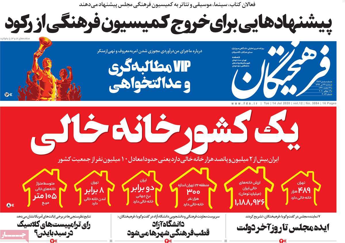 صفحه نخست روزنامه‌های سه‌شنبه 24 تیرماه