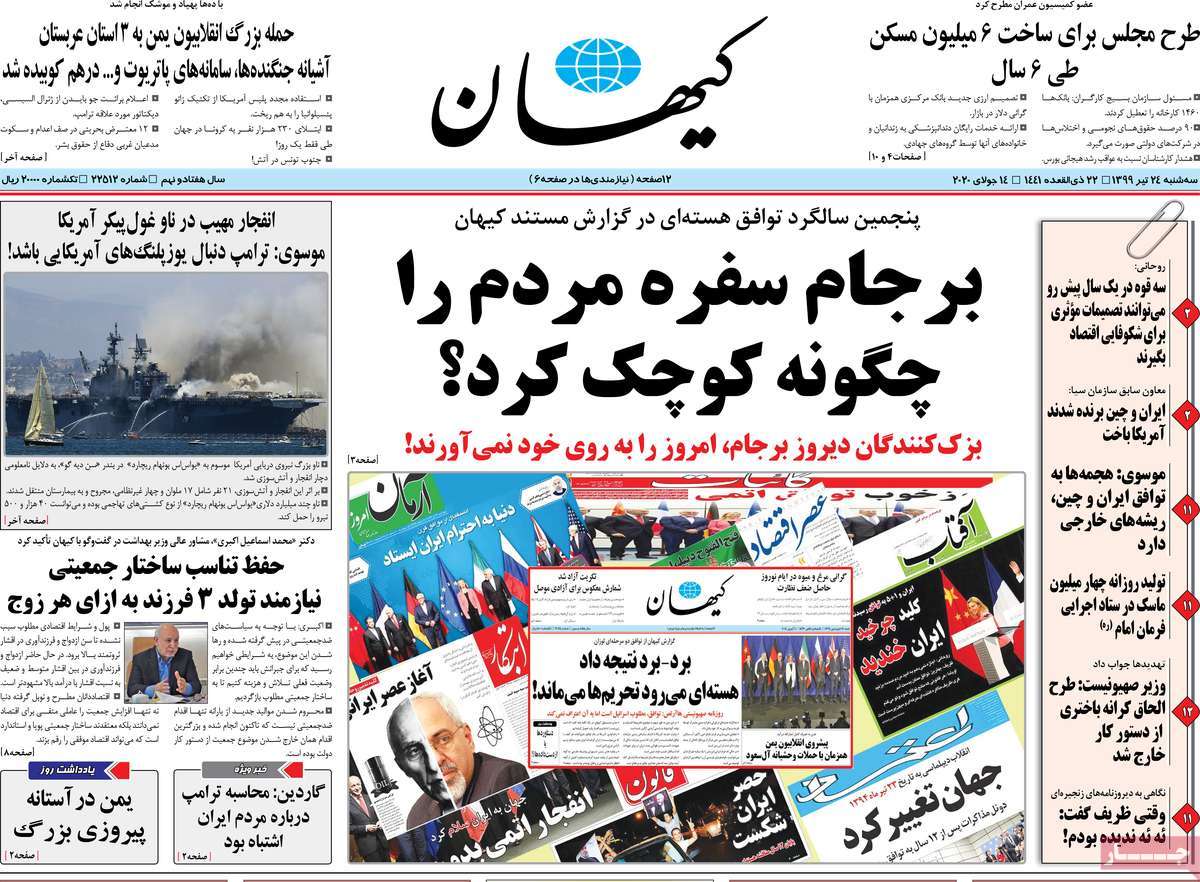 صفحه نخست روزنامه‌های سه‌شنبه 24 تیرماه