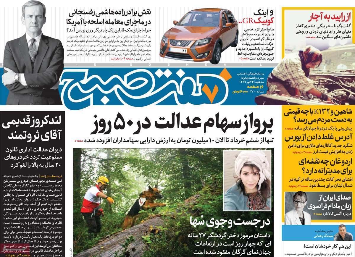 صفحه نخست روزنامه‌های سه‌شنبه 24 تیرماه