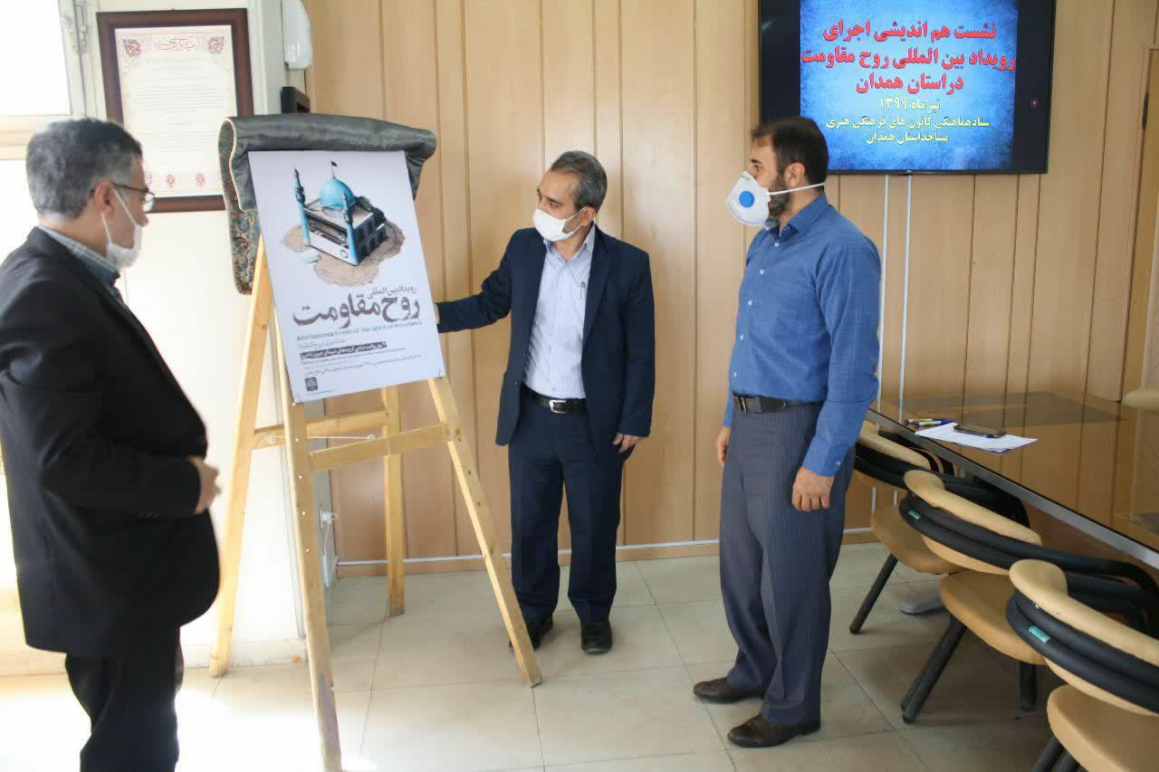 آغاز به&zwnj;کار رویداد بین&zwnj;المللی &laquo;روح مقاومت&raquo; در همدان