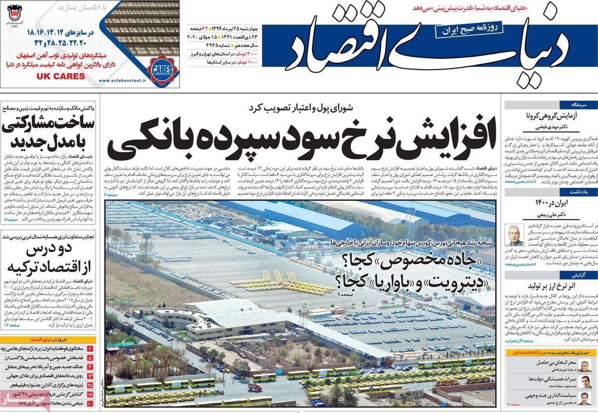 صفحه نخست روزنامه‌های چهارشنبه 25 تیرماه