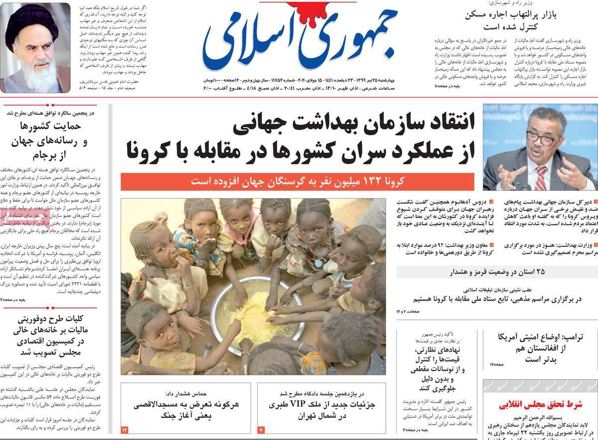 صفحه نخست روزنامه‌های چهارشنبه 25 تیرماه