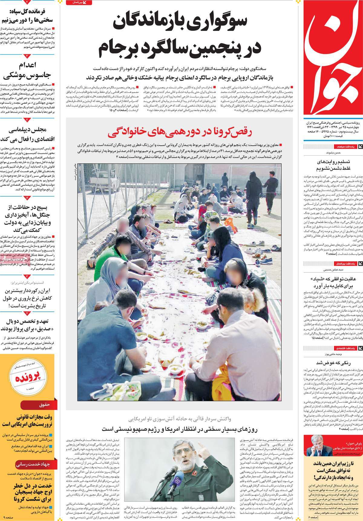 صفحه نخست روزنامه‌های چهارشنبه 25 تیرماه