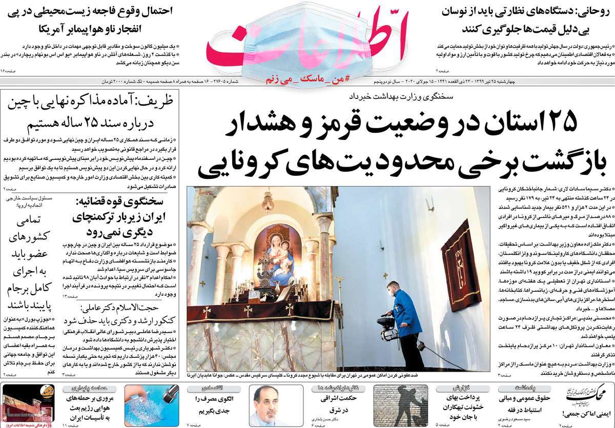 صفحه نخست روزنامه‌های چهارشنبه 25 تیرماه