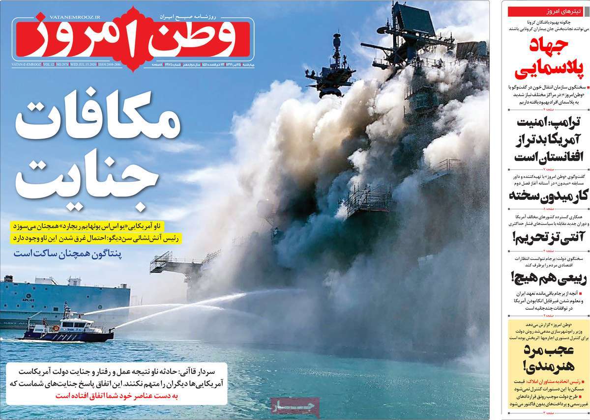 صفحه نخست روزنامه‌های چهارشنبه 25 تیرماه