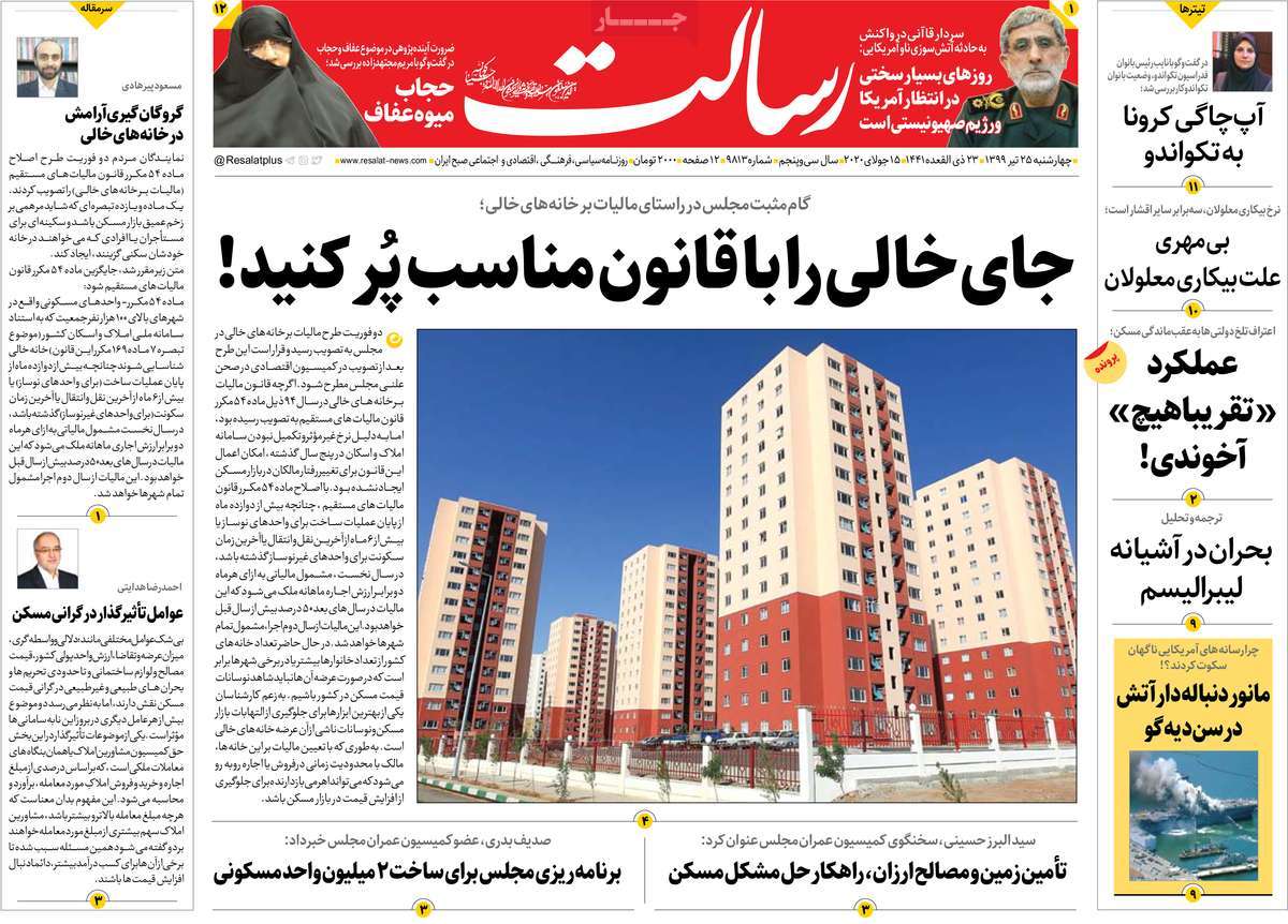 صفحه نخست روزنامه‌های چهارشنبه 25 تیرماه