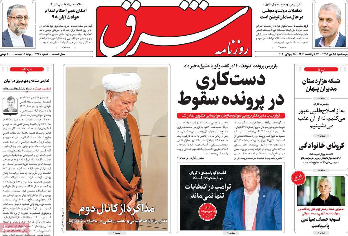 صفحه نخست روزنامه‌های چهارشنبه 25 تیرماه