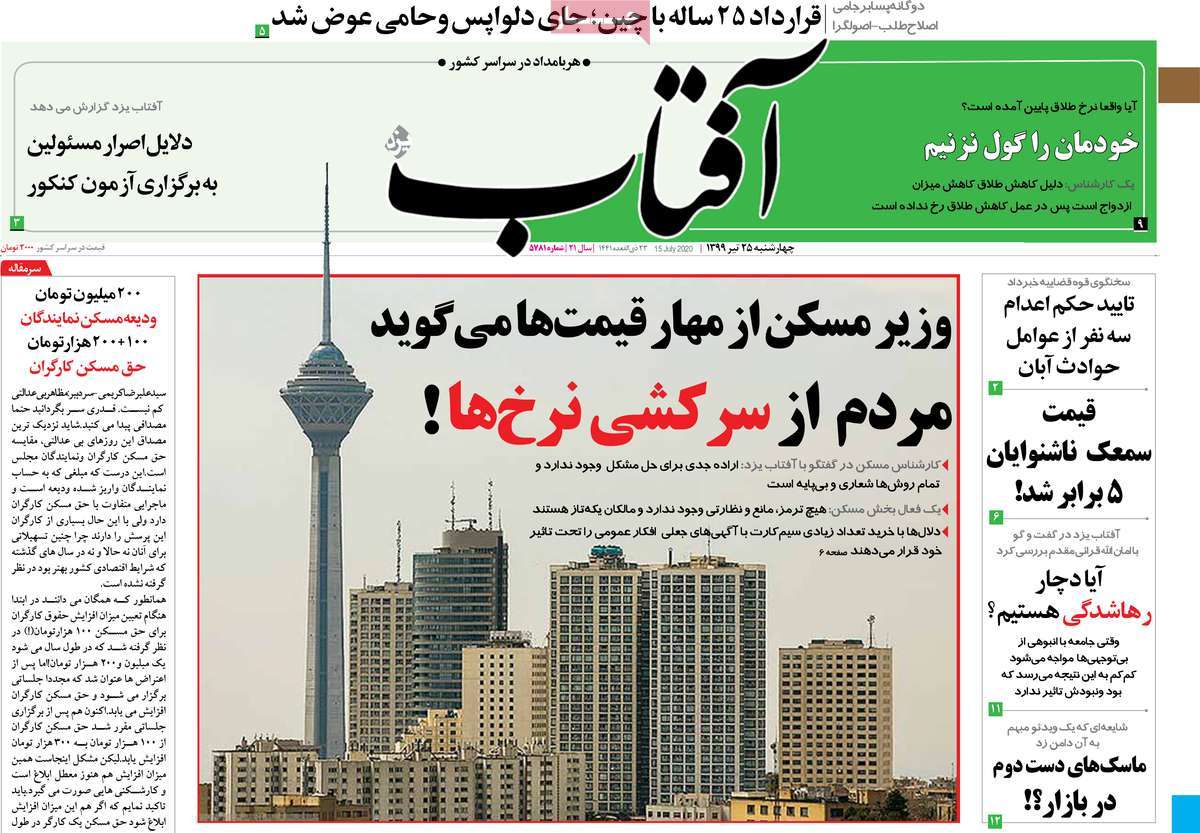 صفحه نخست روزنامه‌های چهارشنبه 25 تیرماه