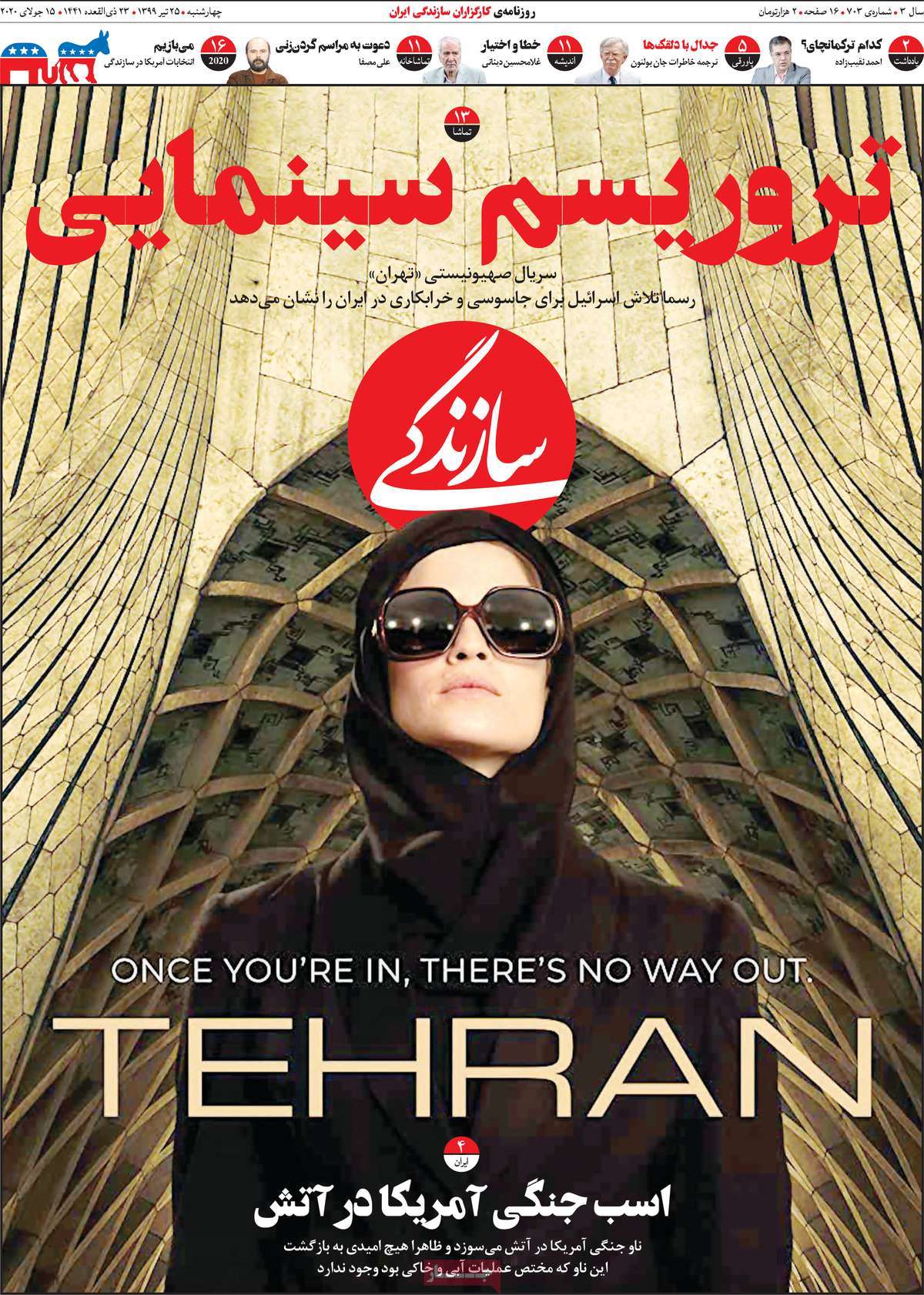 صفحه نخست روزنامه‌های چهارشنبه 25 تیرماه