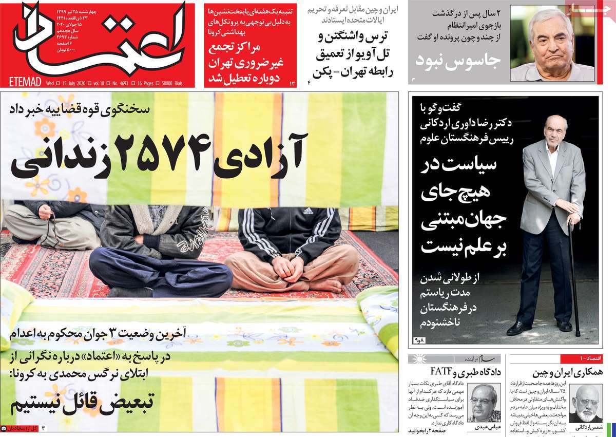 صفحه نخست روزنامه‌های چهارشنبه 25 تیرماه