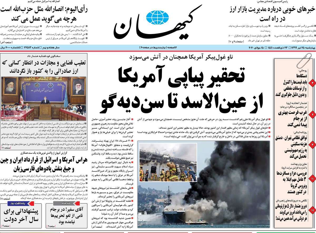 صفحه نخست روزنامه‌های چهارشنبه 25 تیرماه
