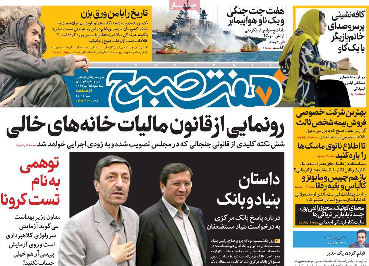 صفحه نخست روزنامه‌های چهارشنبه 25 تیرماه