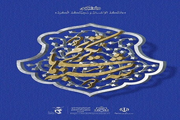 تکریم خانواده شهدا از اهداف اجرای طرح «سه‌شنبه‌های تکریم» است