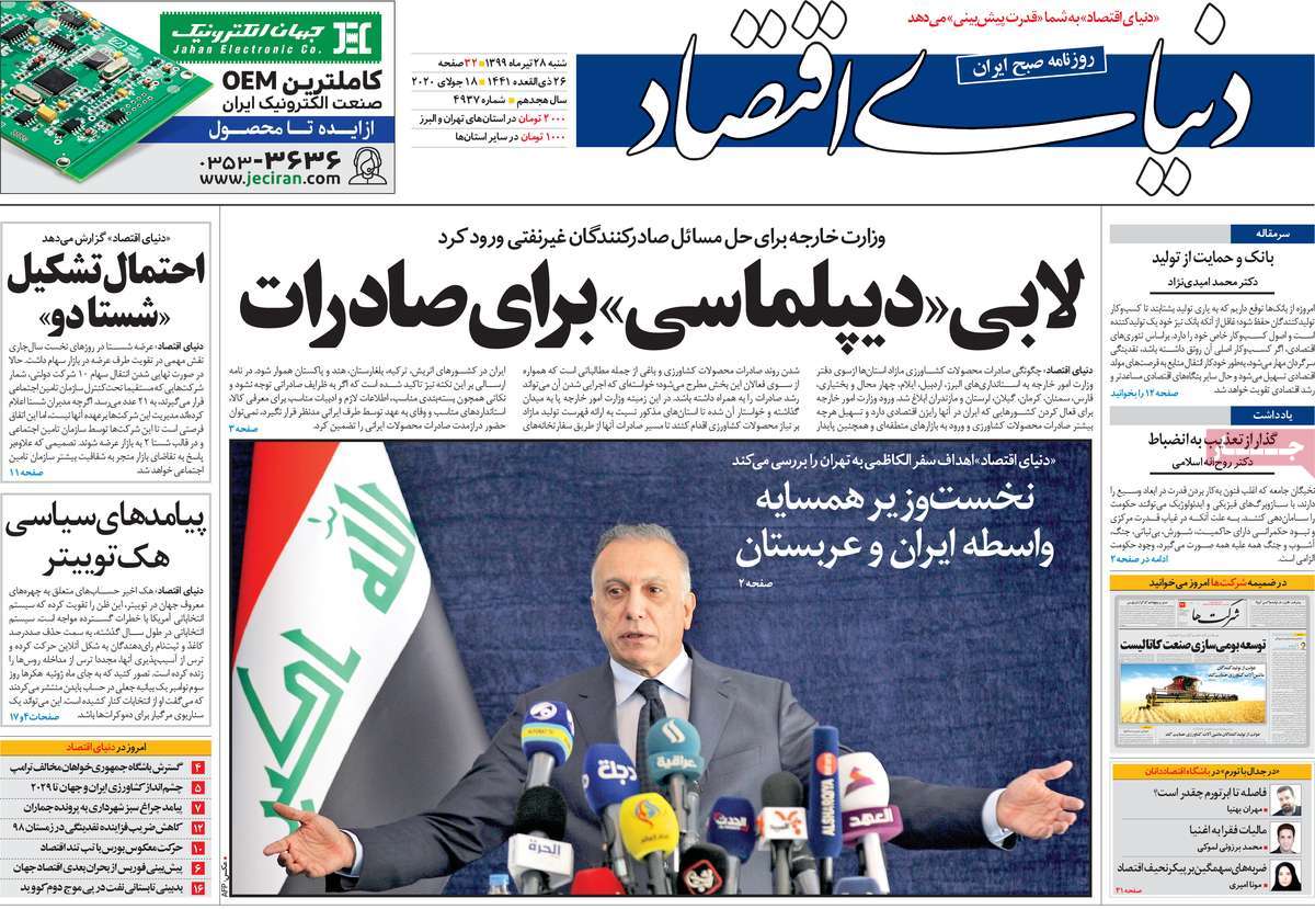 صفحه نخست روزنامه‌های شنبه 28 تیرماه