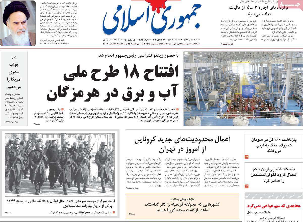 صفحه نخست روزنامه‌های شنبه 28 تیرماه
