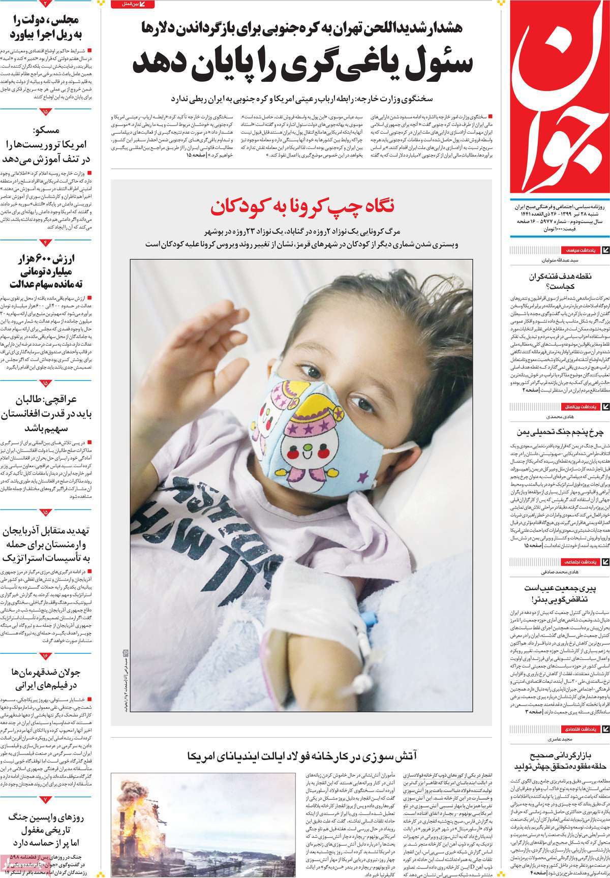 صفحه نخست روزنامه‌های شنبه 28 تیرماه