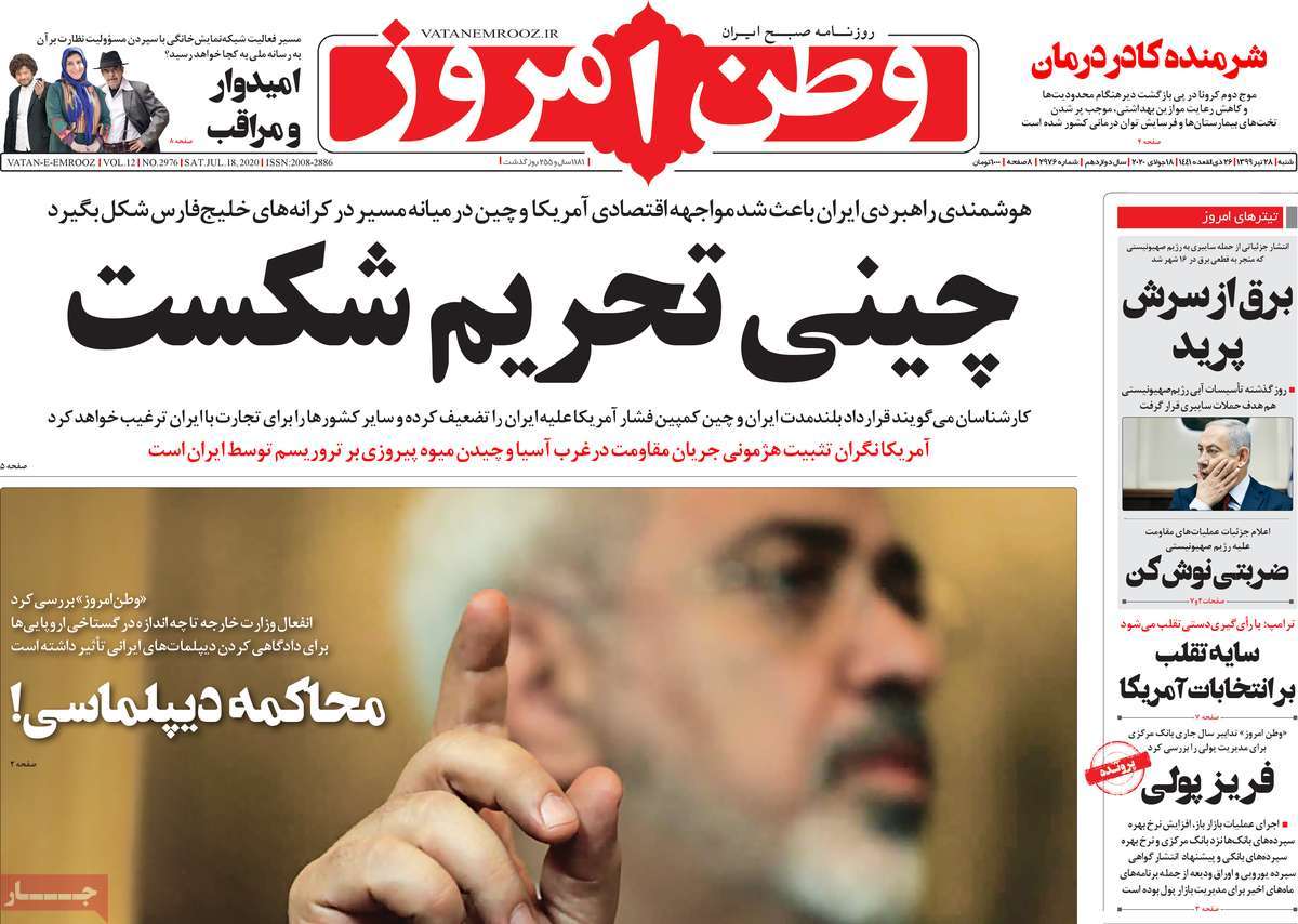 صفحه نخست روزنامه‌های شنبه 28 تیرماه