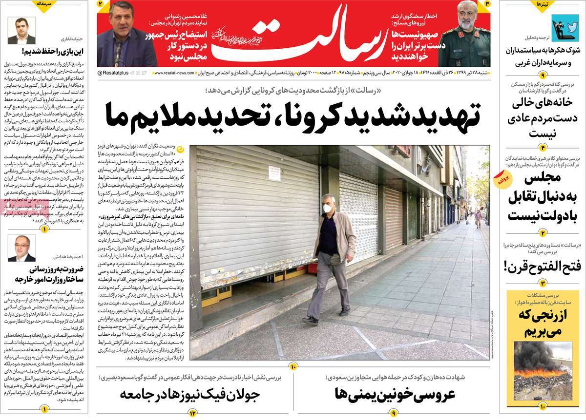 صفحه نخست روزنامه‌های شنبه 28 تیرماه