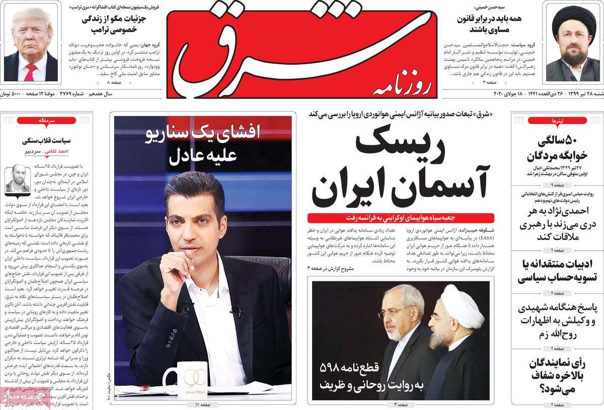 صفحه نخست روزنامه‌های شنبه 28 تیرماه
