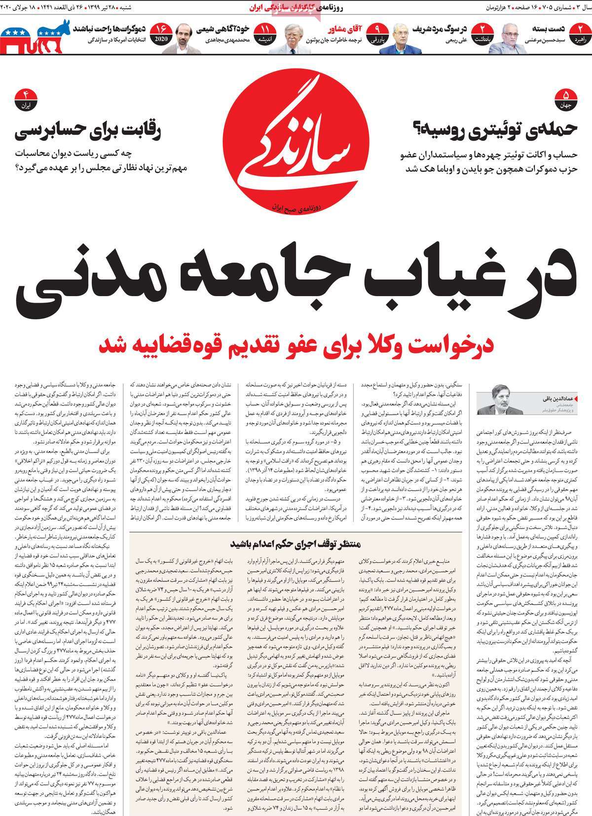 صفحه نخست روزنامه‌های شنبه 28 تیرماه