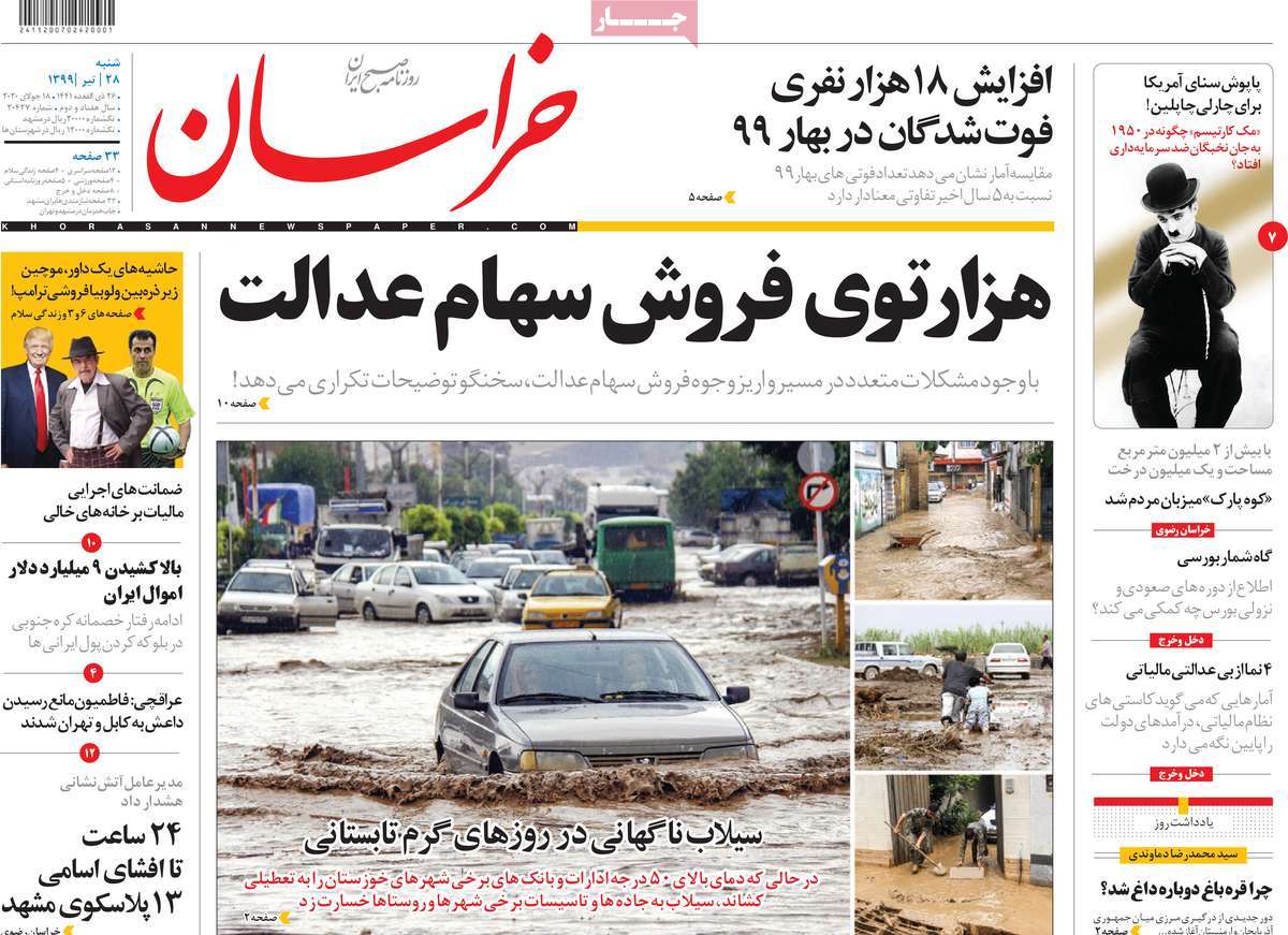صفحه نخست روزنامه‌های شنبه 28 تیرماه