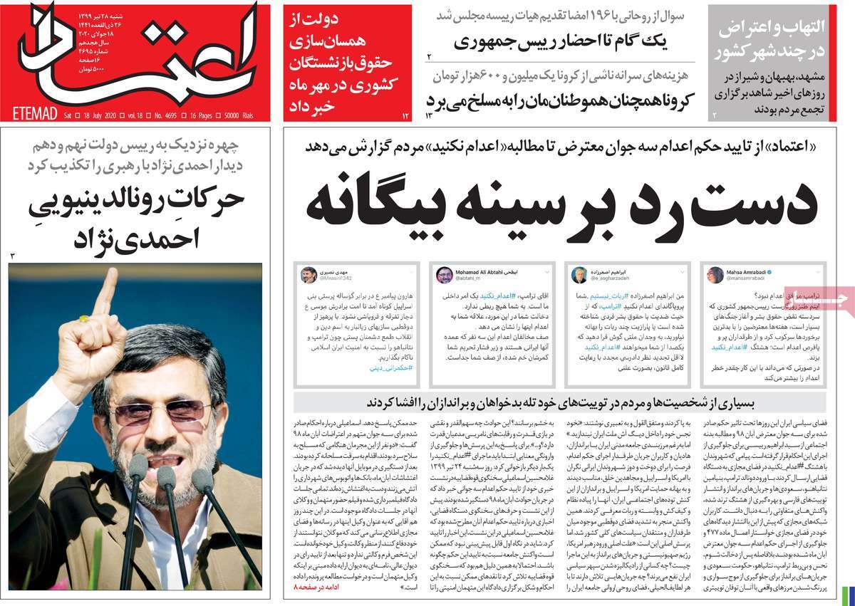 صفحه نخست روزنامه‌های شنبه 28 تیرماه
