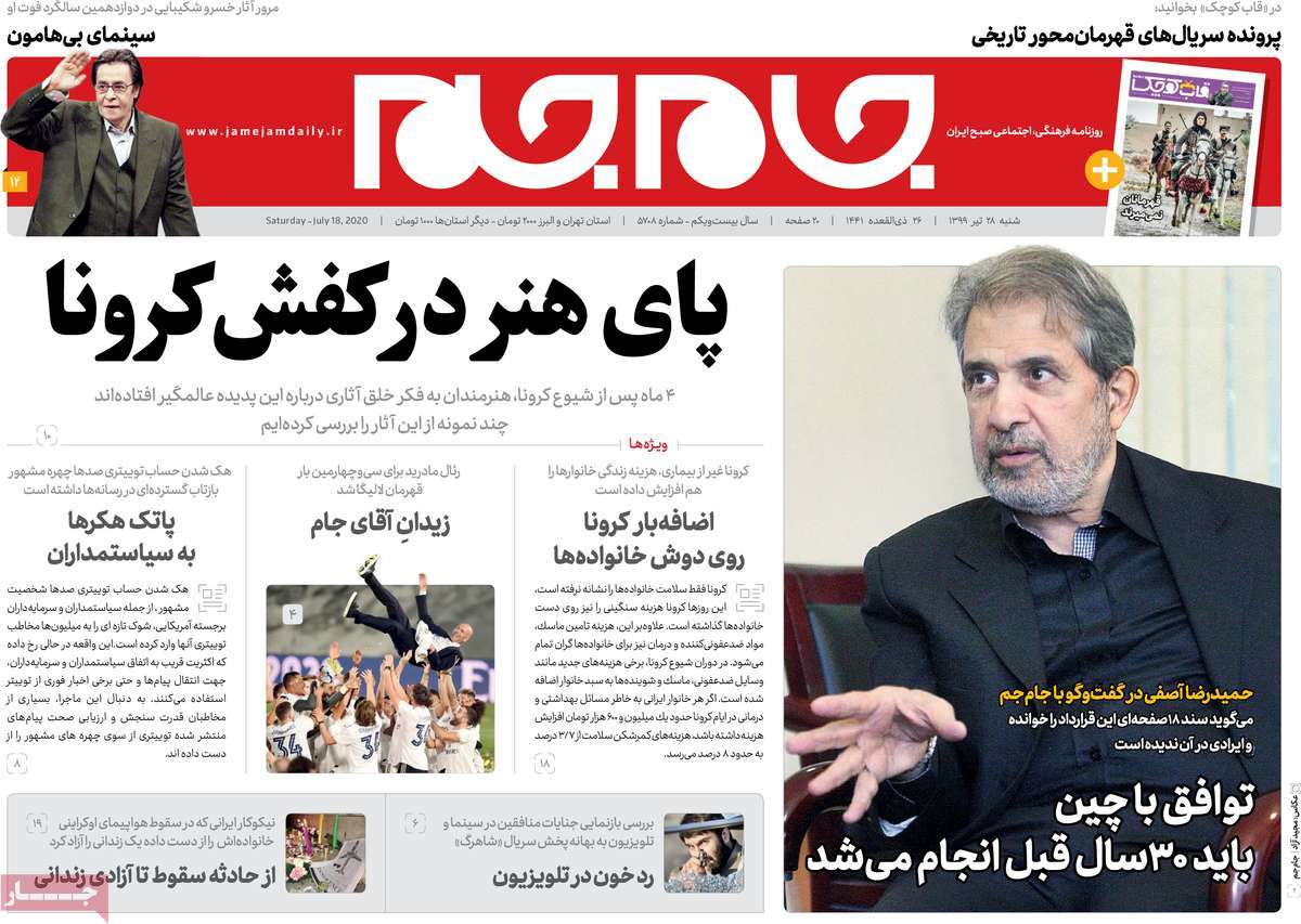 صفحه نخست روزنامه‌های شنبه 28 تیرماه