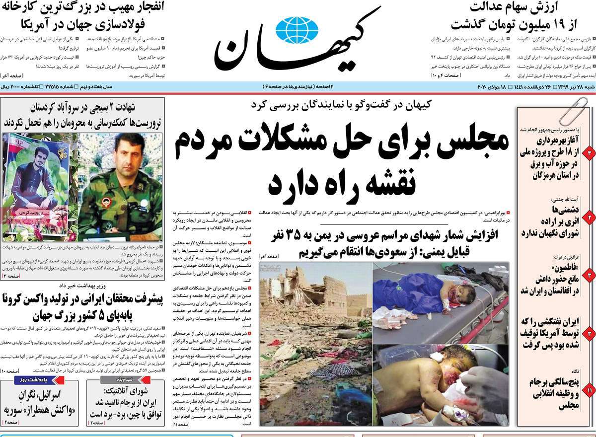 صفحه نخست روزنامه‌های شنبه 28 تیرماه