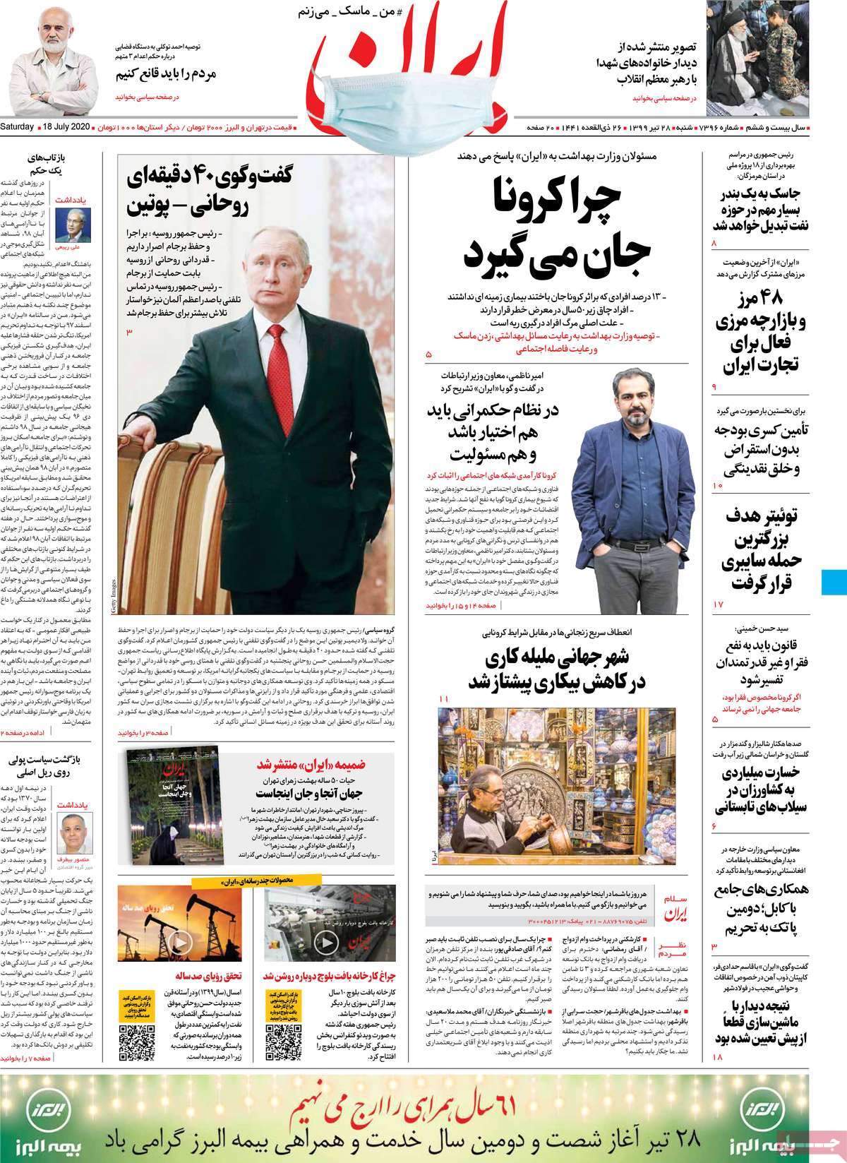 صفحه نخست روزنامه‌های شنبه 28 تیرماه