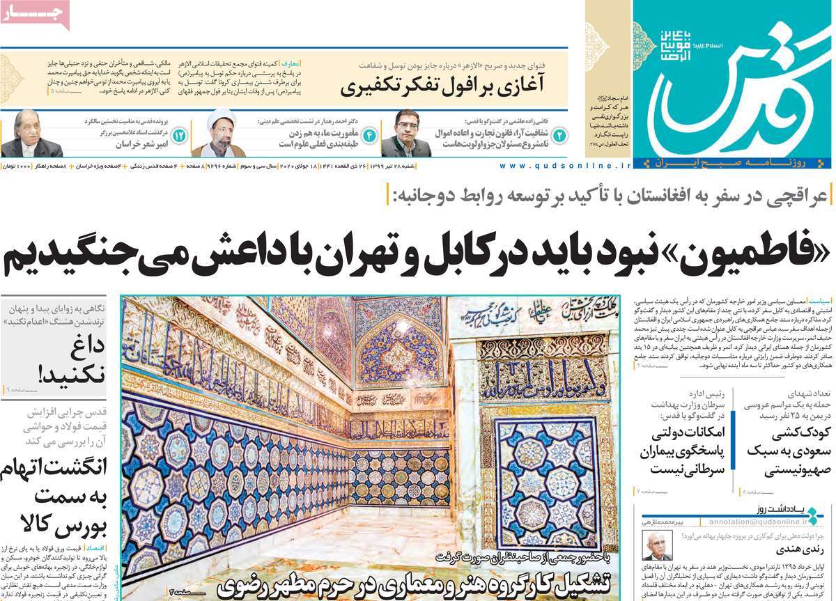 صفحه نخست روزنامه‌های شنبه 28 تیرماه