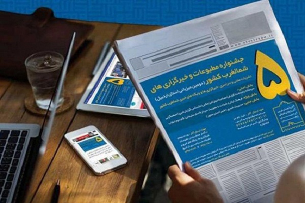 ارسال ۸۳۴ اثر به جشنواره مطبوعات شمالغرب کشور