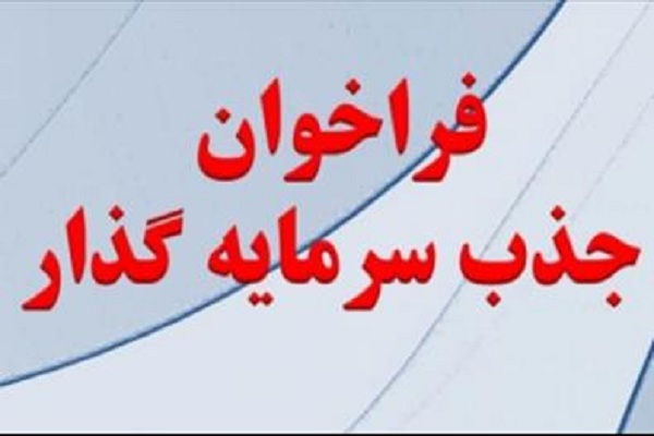 واگذاری موقوفه پاشاخان الیگودرز به بخش خصوصی