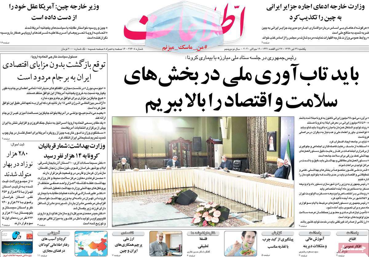صفحه نخست روزنامه‌های یکشنبه 29 تیرماه