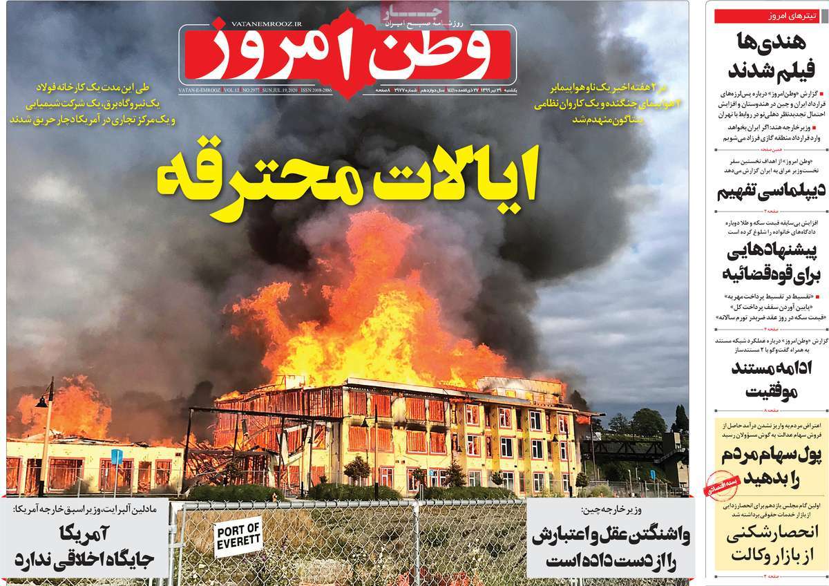 صفحه نخست روزنامه‌های یکشنبه 29 تیرماه