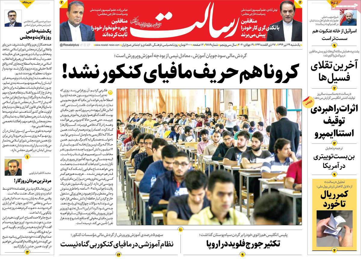 صفحه نخست روزنامه‌های یکشنبه 29 تیرماه