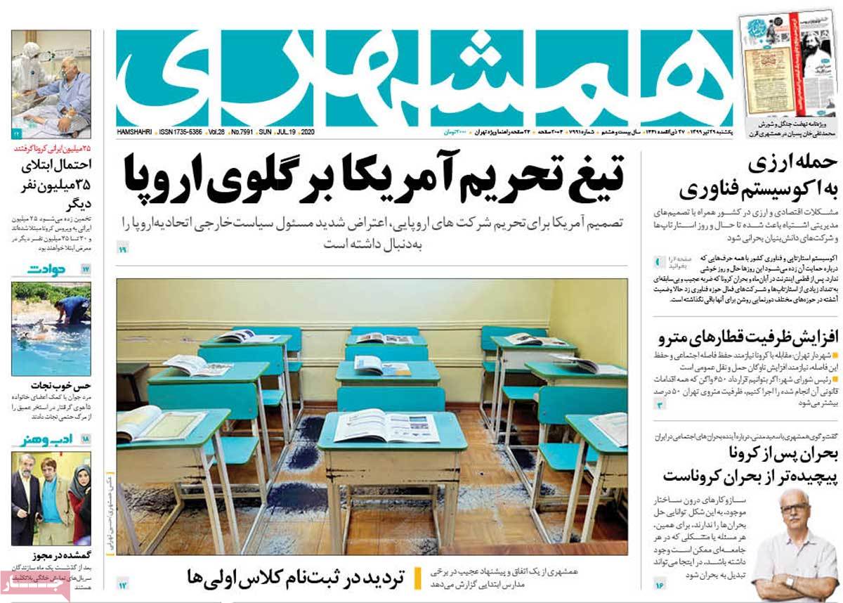 صفحه نخست روزنامه‌های یکشنبه 29 تیرماه
