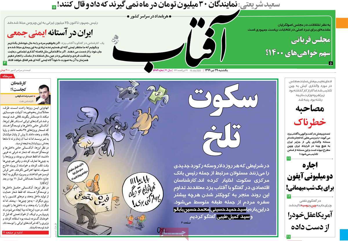 صفحه نخست روزنامه‌های یکشنبه 29 تیرماه