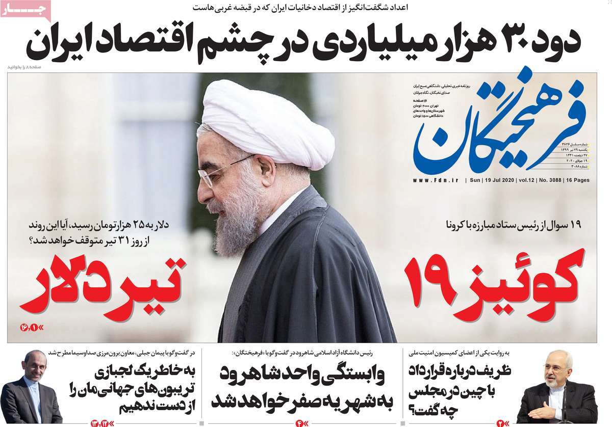 صفحه نخست روزنامه‌های یکشنبه 29 تیرماه
