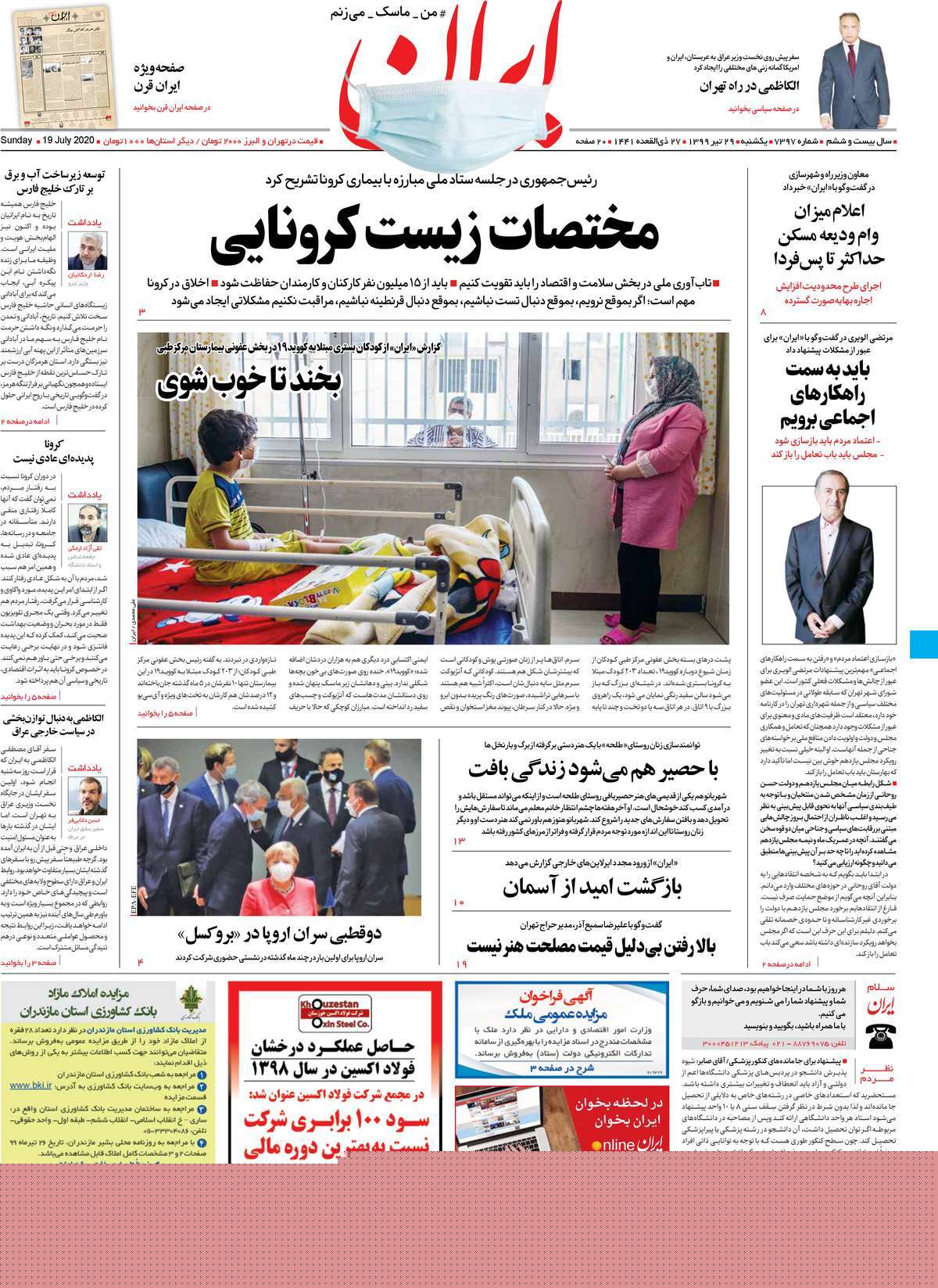 صفحه نخست روزنامه‌های یکشنبه 29 تیرماه