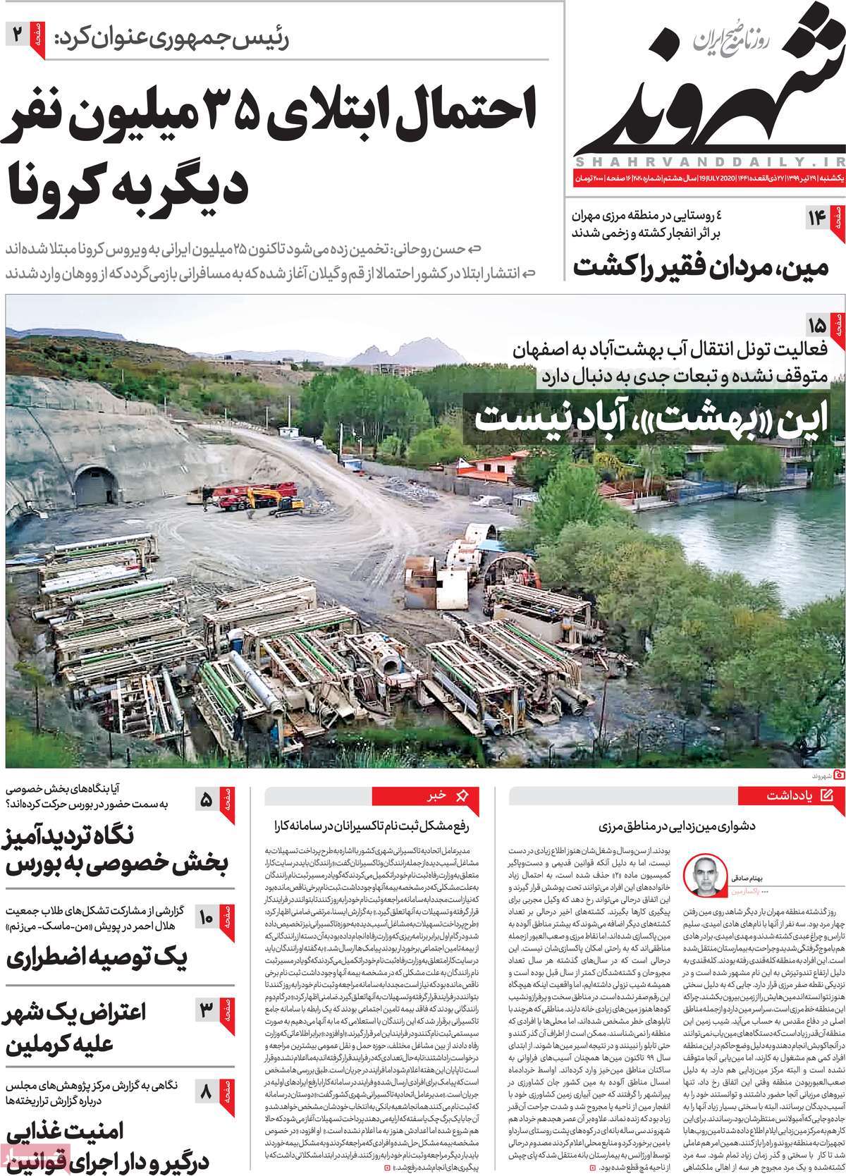 صفحه نخست روزنامه‌های یکشنبه 29 تیرماه