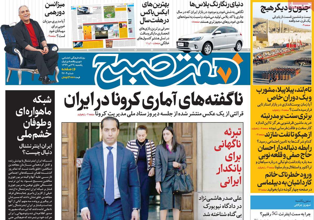 صفحه نخست روزنامه‌های یکشنبه 29 تیرماه