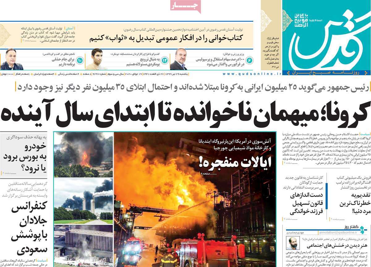 صفحه نخست روزنامه‌های یکشنبه 29 تیرماه