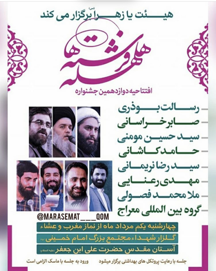 جشن هلهله فرشته‌ها برگزار می‌شود
