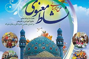 تشکیل ستاد طرح نشاط معنوی در شهرستان‌های کرمانشاه