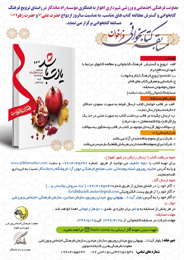 مسابقه کتابخانه