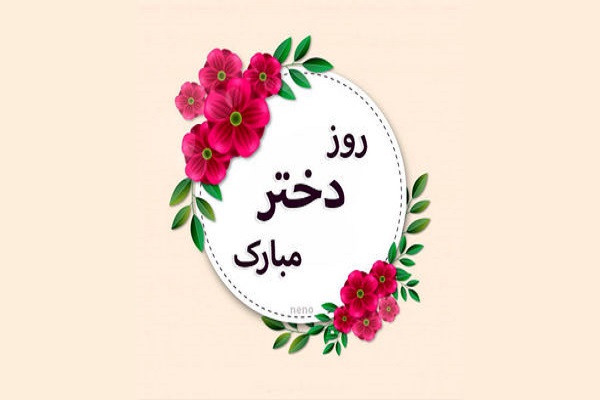 طرح اکرام، زمینه&zwnj;ساز ارتقای شأن و عزت نفس دختران نیازمند است