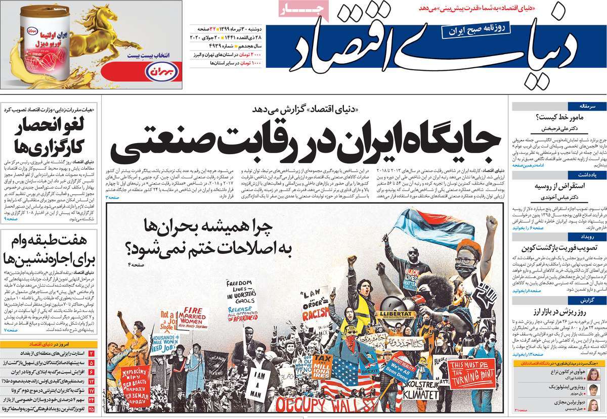 صفحه نخست روزنامه‌های دوشنبه 30 تیرماه