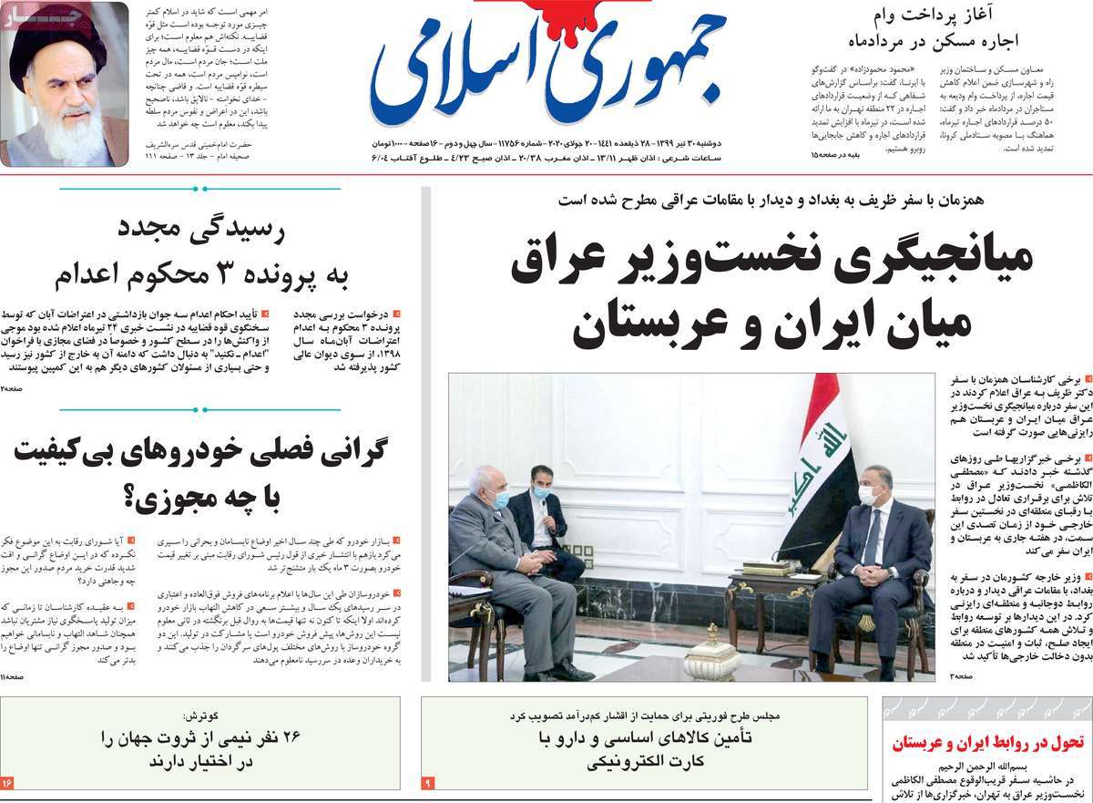 صفحه نخست روزنامه‌های دوشنبه 30 تیرماه