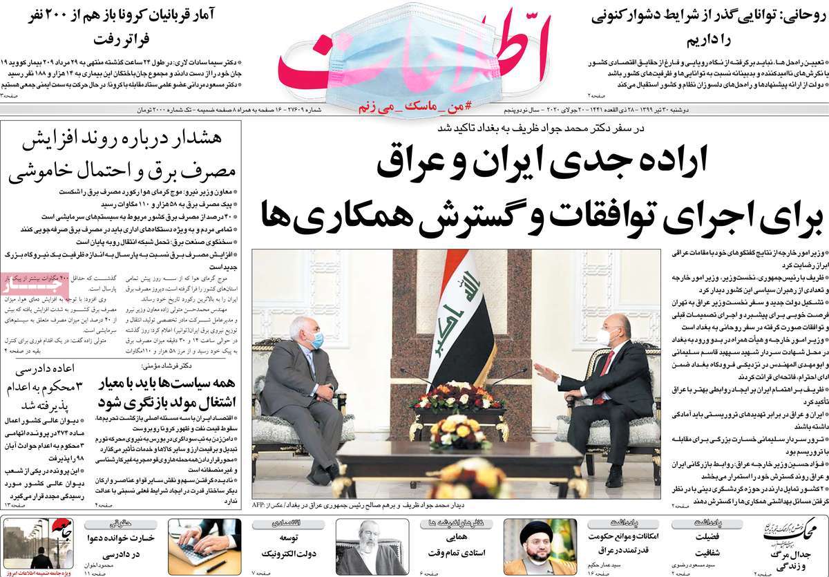 صفحه نخست روزنامه‌های دوشنبه 30 تیرماه