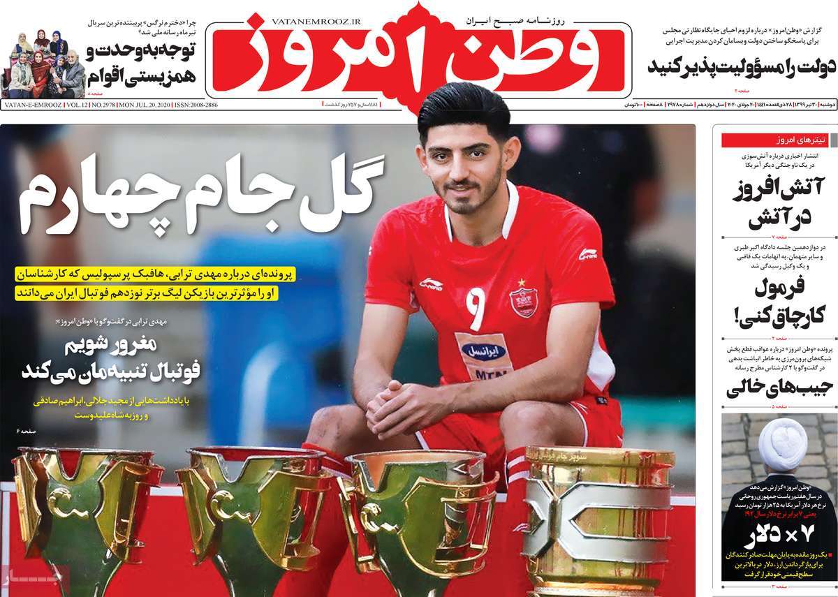 صفحه نخست روزنامه‌های دوشنبه 30 تیرماه